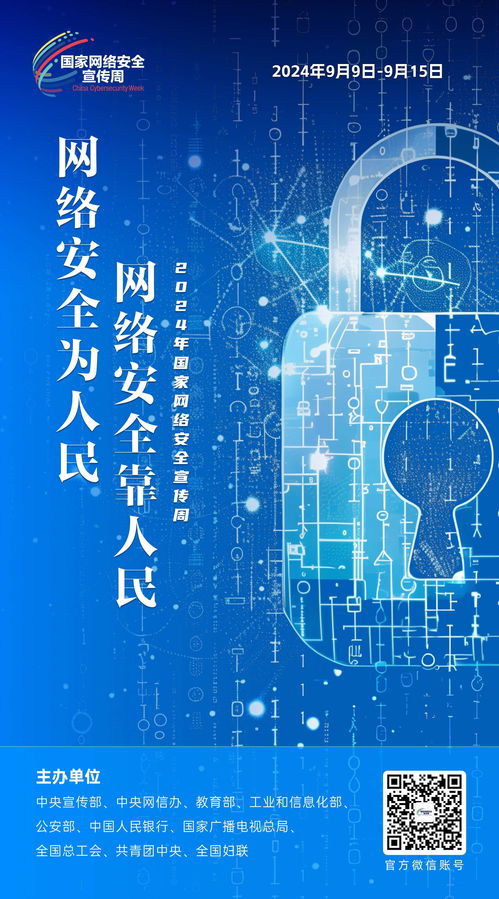 搶先發布！網絡安全主題海報 守護數字家園，激發安全未來